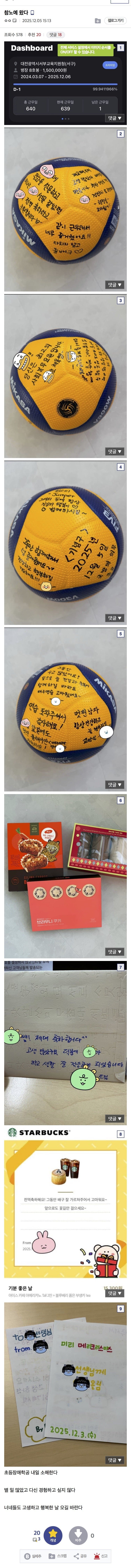 근무지에서 일 열심히 한 사회복무요원이 받은 것들