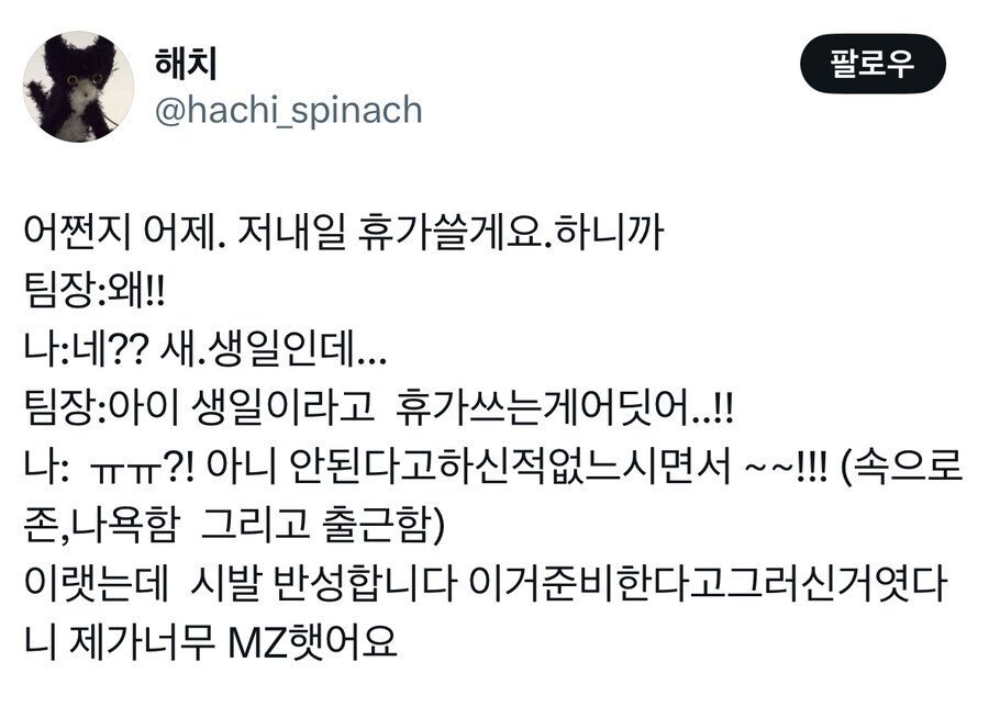 생일날 반차 못쓰게하는 팀장