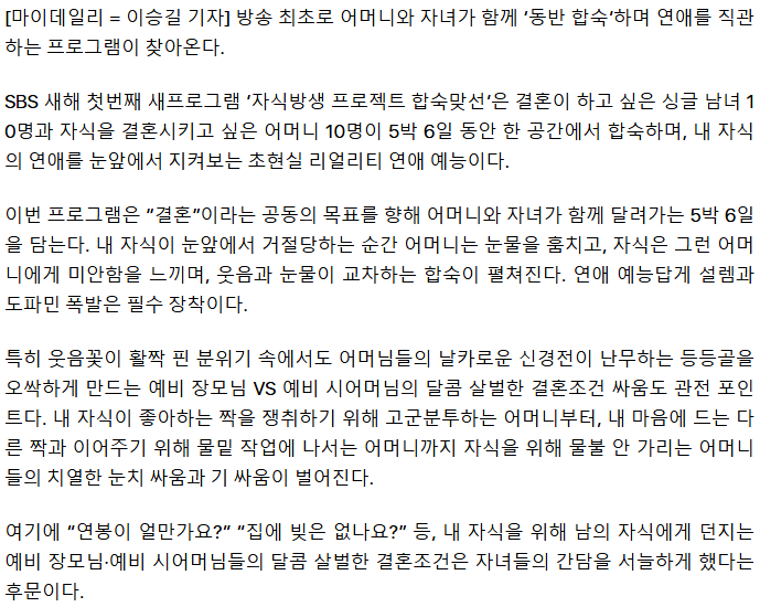 엄마와 함께 하는 연애프로 나온다 '합숙 맞선'