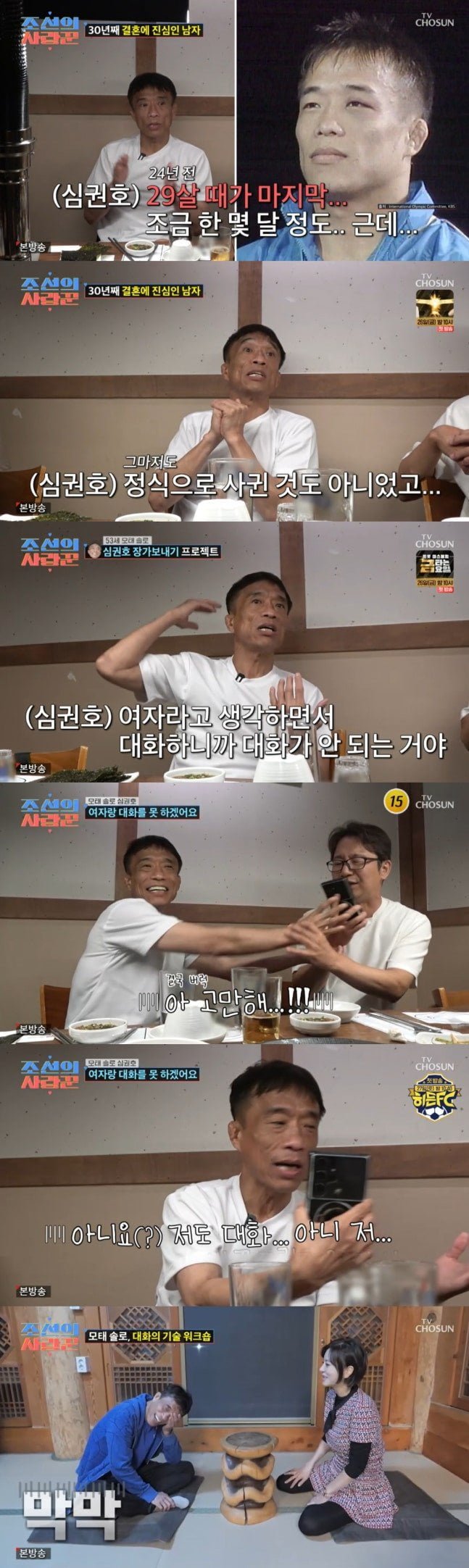 53살 심권호의 마지막 연애.jpg