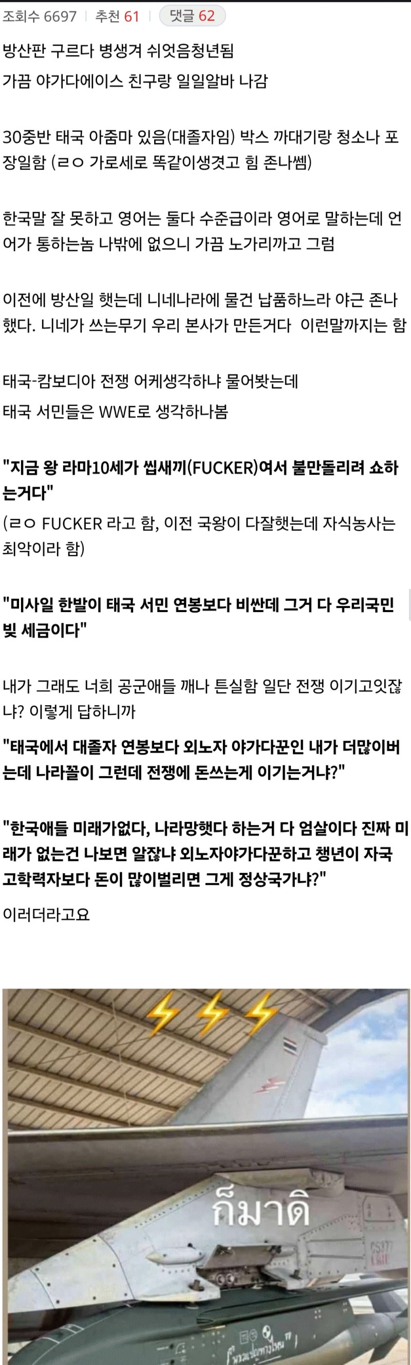 펌)태국사람에게 지금 태-캄전 어찌생각하냐 물어봄