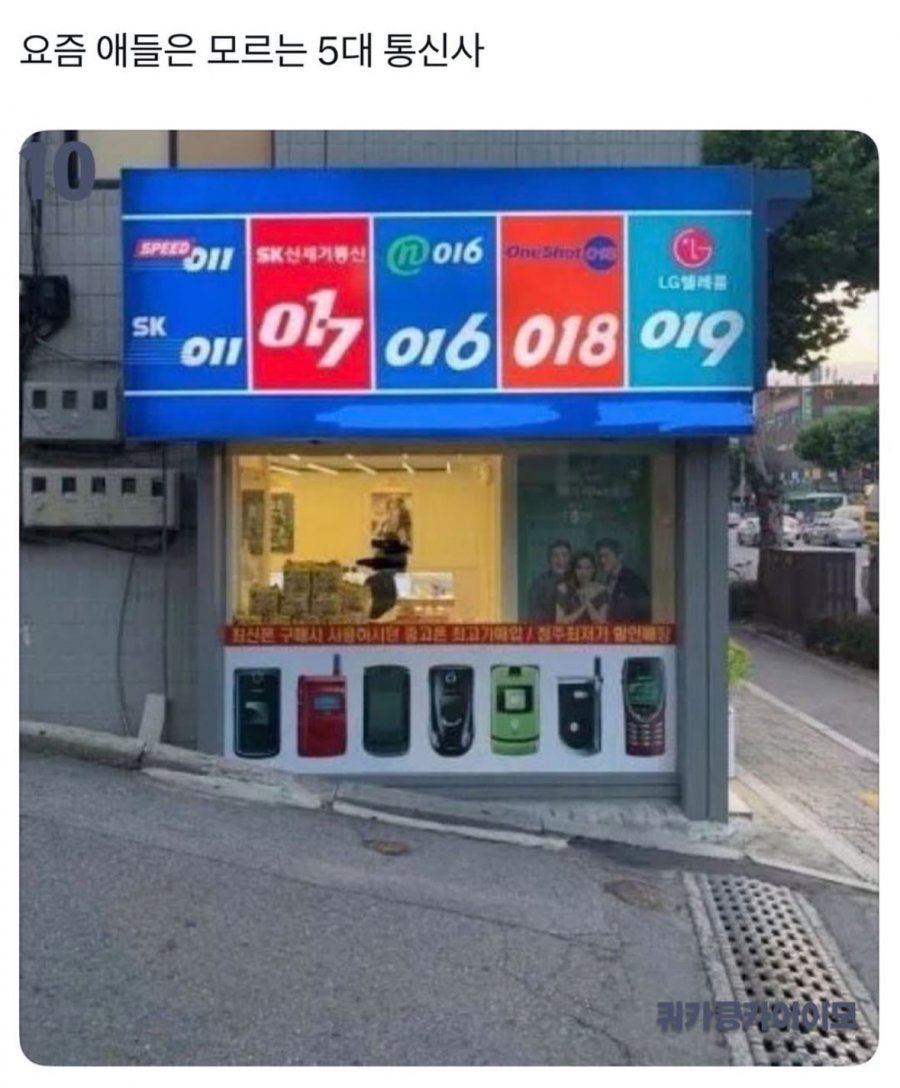 요즘 애들은 모르는 5대통신사