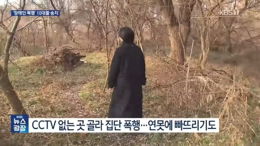 지적장애인 성추행한 10대들 ㄷ