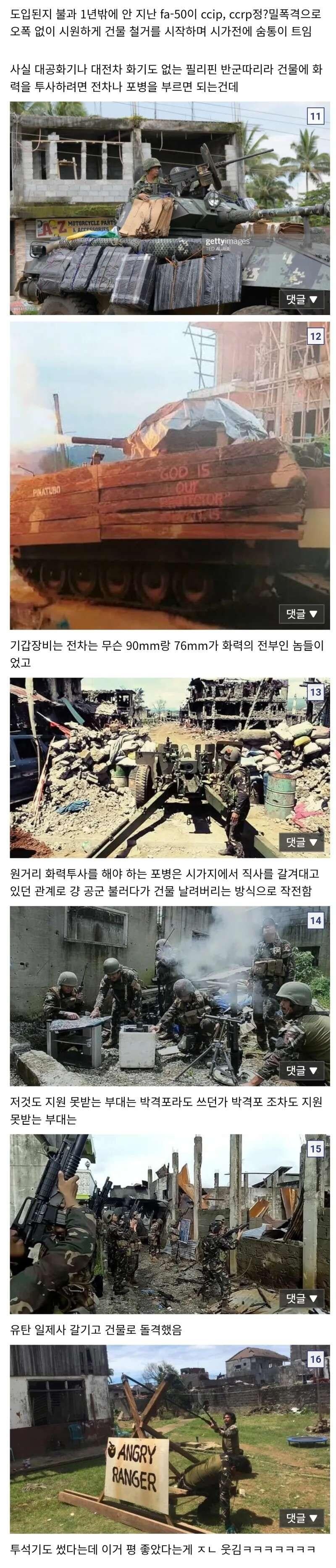 필리핀군이 한국무기를 