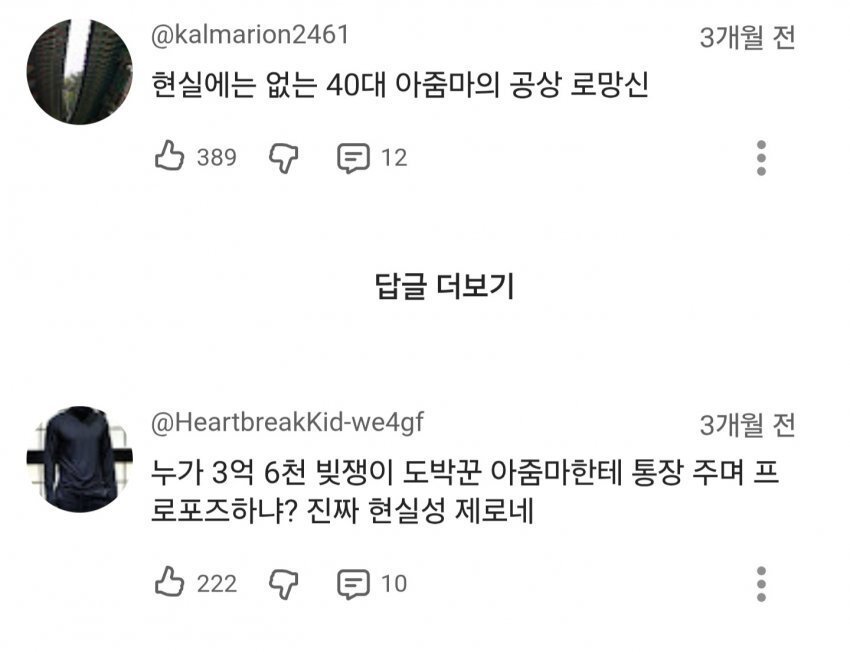 빚 3억6천 있는 누나에게 프러포즈하기.jpg