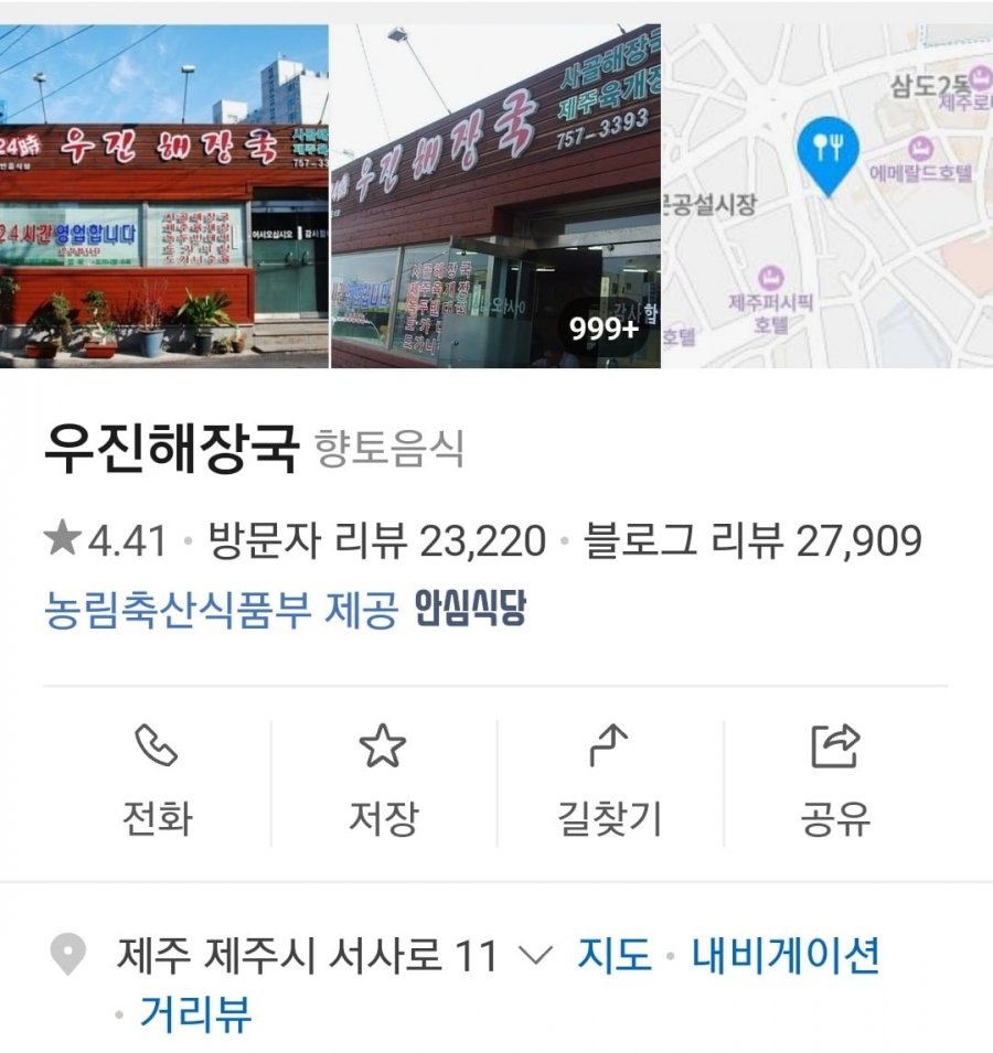 제주도 식당 네이버 5만리뷰.jpg