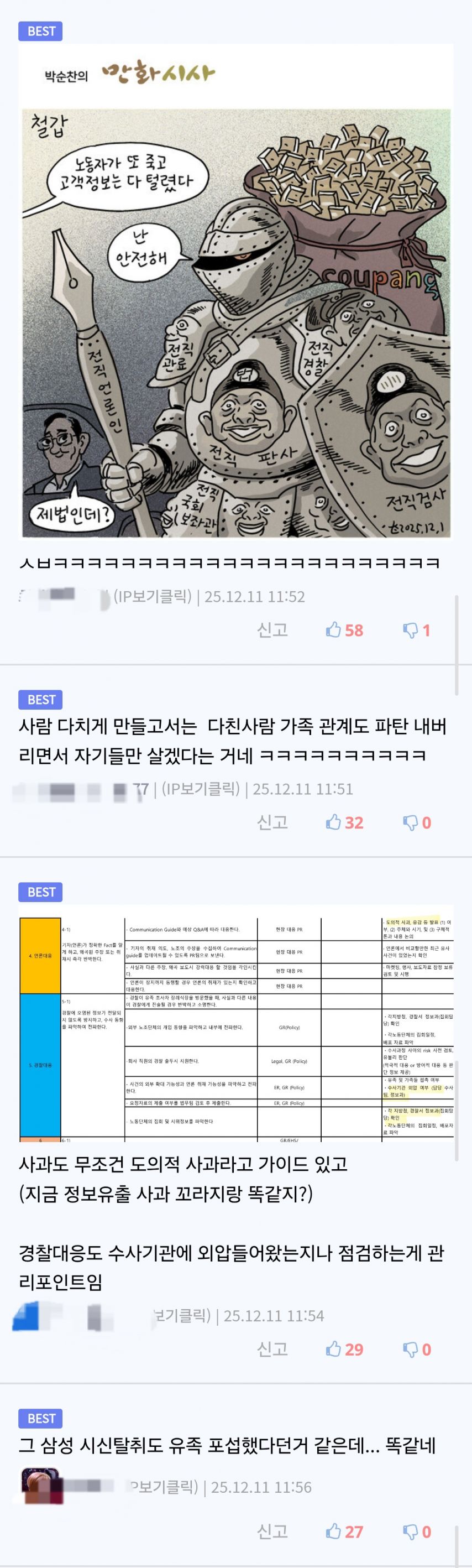 쿠팡 : 산재 발생시 유족을 우리편으로 만든다