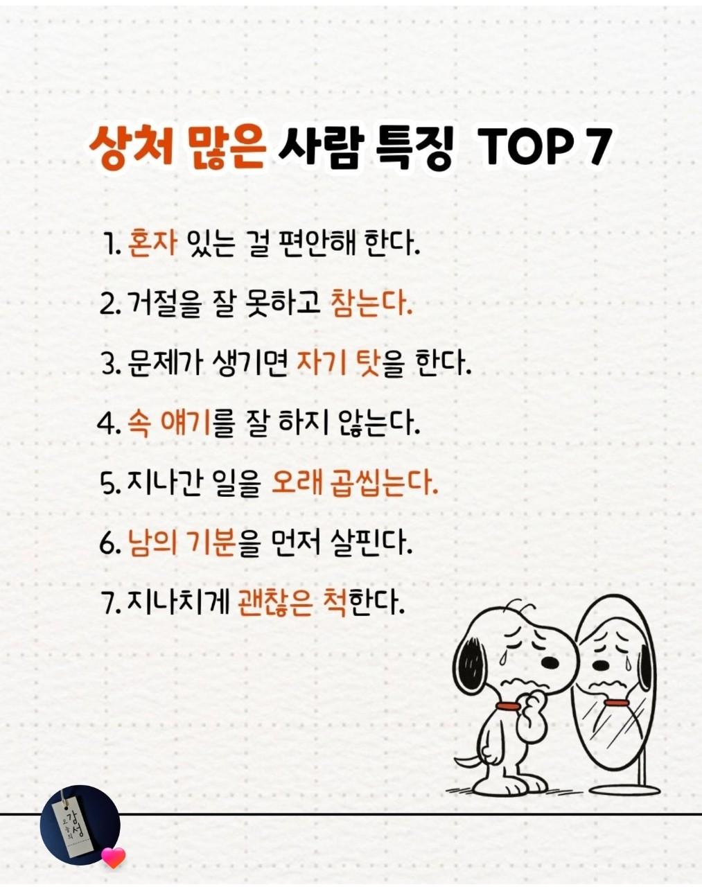 상처 많은 사람 특징 TOP7