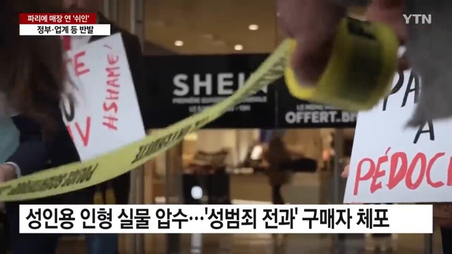 야심차게 프랑스로 진출한 중국 브랜드 쉬인의 온라인 판매가 막힌 이유