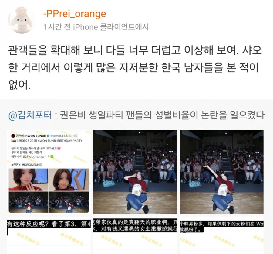 권은비 팬미팅 논란..jpg