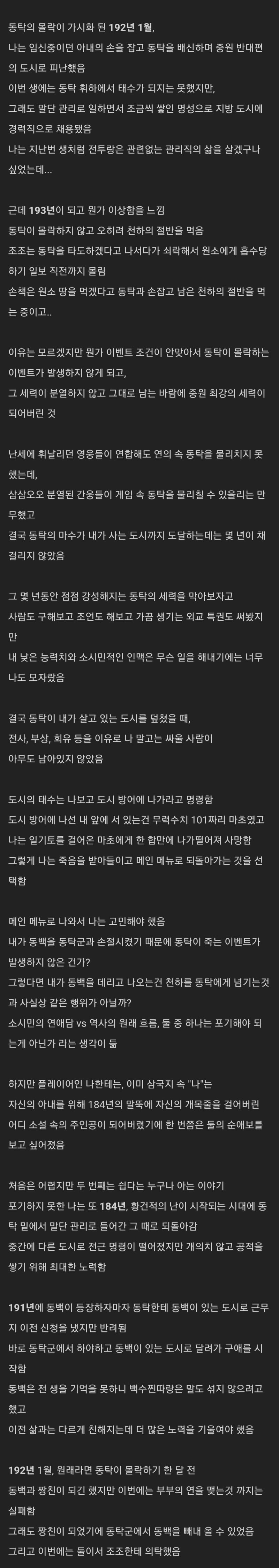 삼국지13에 과몰입한 유저