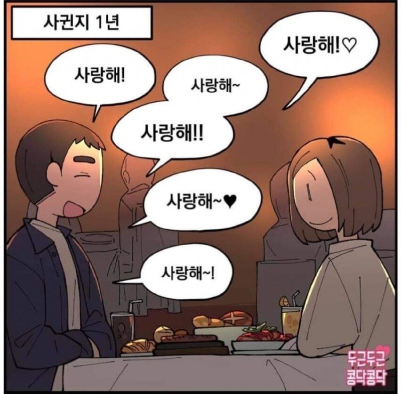 여친한테 계속 사랑한다고 말해줘야 하는 이유 manhwa