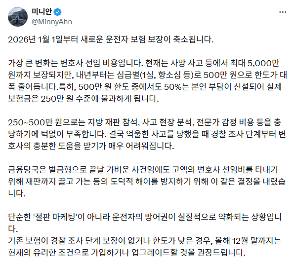 내년부터 변호사비용 보장한도 50% 축소 확정