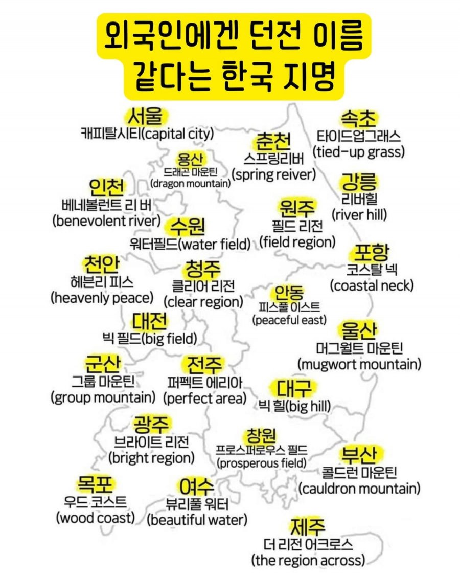 외국인에게 던전 이름 같다는 한국 지명.jpg