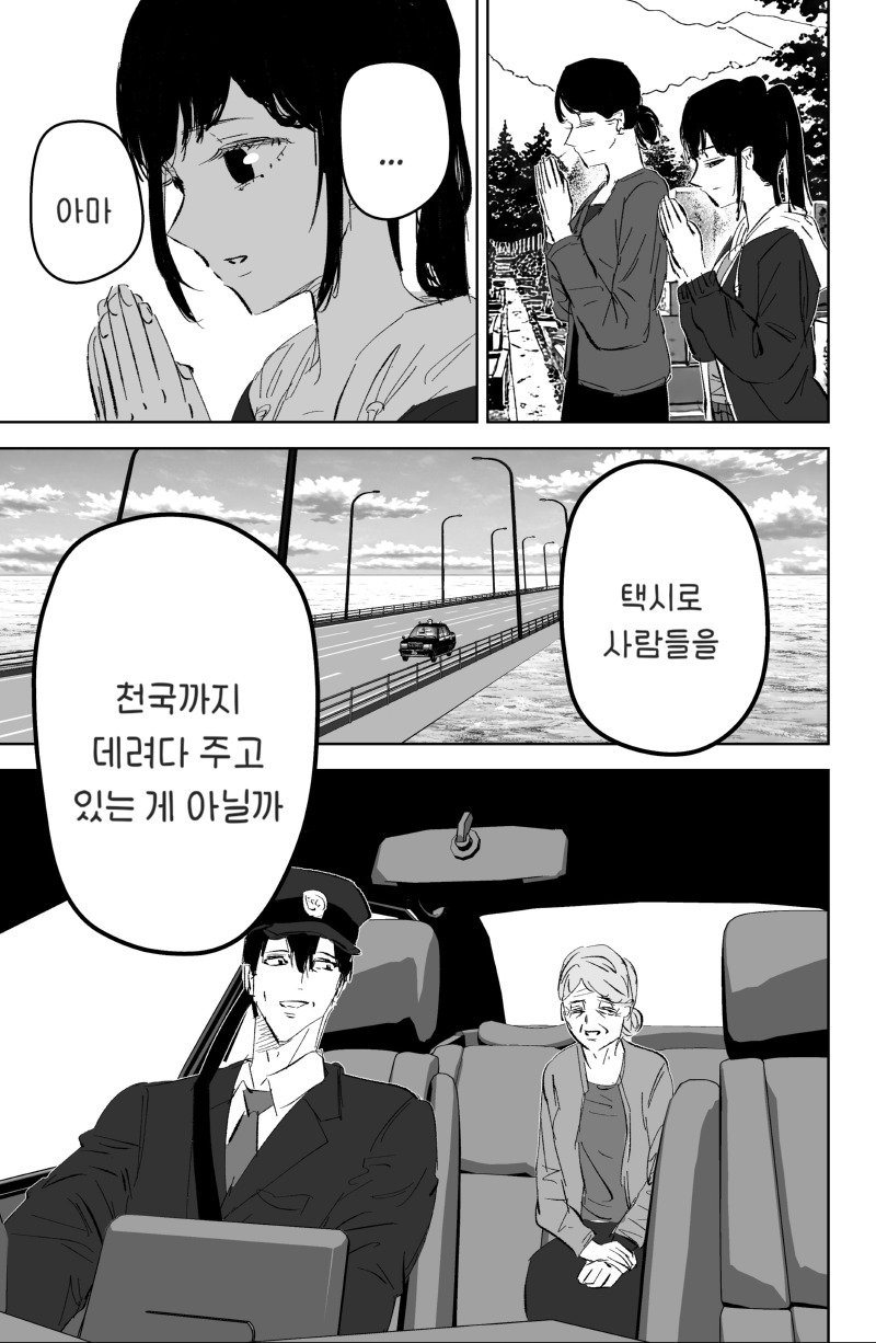 택시 운전수 manhwa