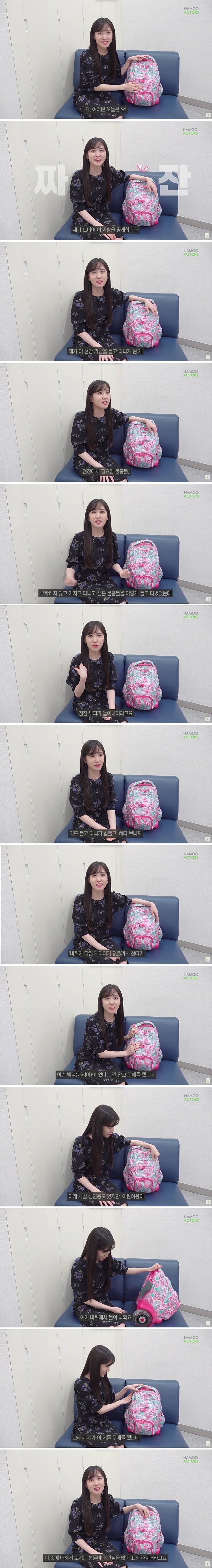 박은빈이 어린이용 가방을 산 이유