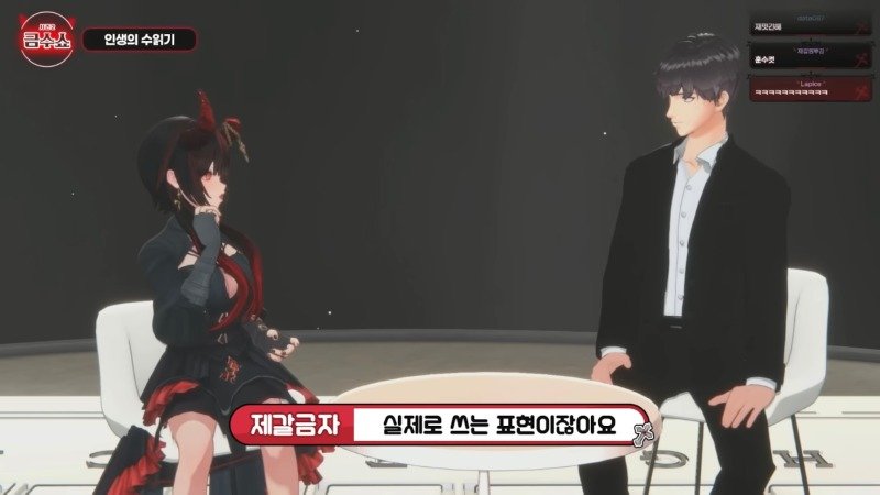 따먹는다는 표현 때문에 억울했던 버튜버.jpg