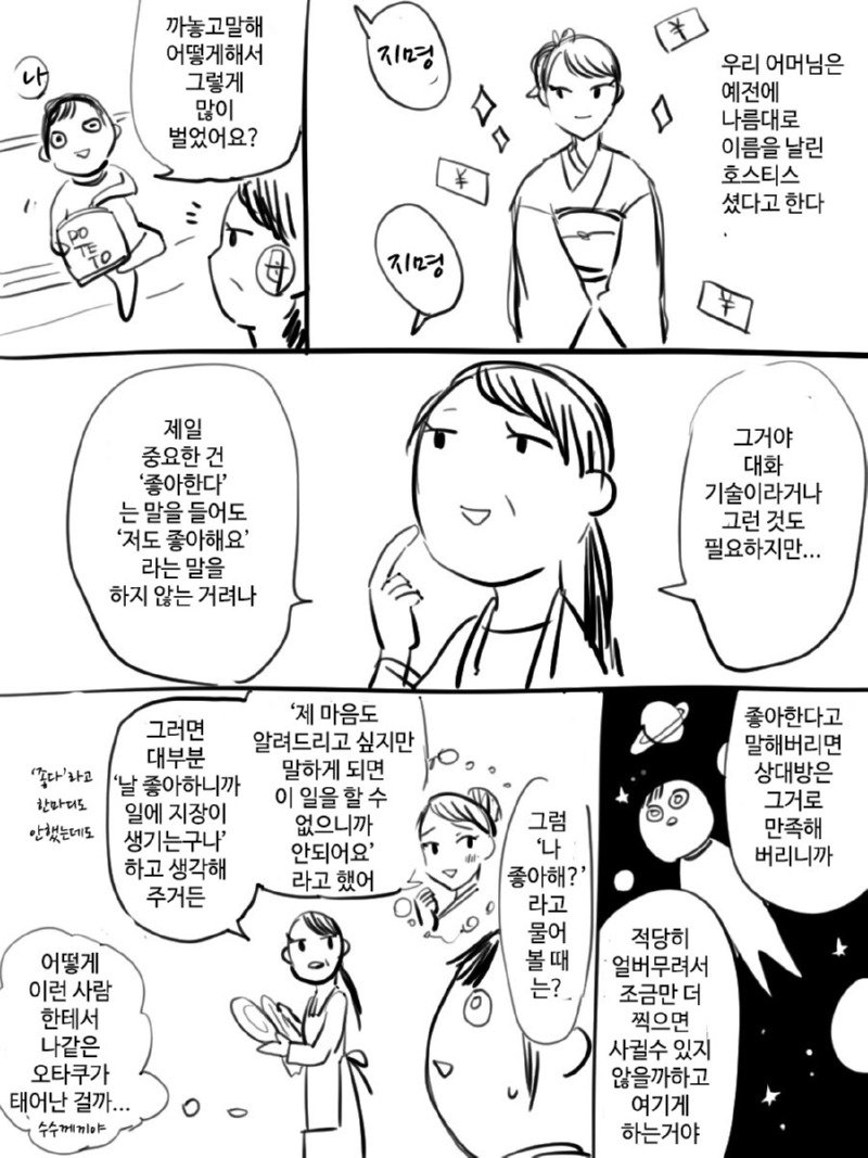 엄마가 전직 호스티스였던 만화.jpg