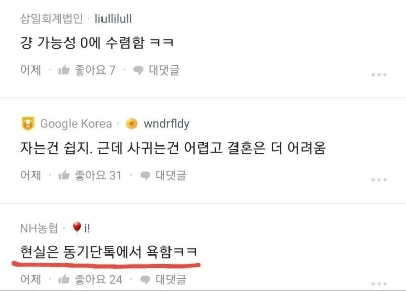 27살 신입 괴롭히는 직장 상사