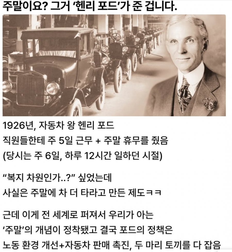 최초로 주5일제를 도입한 회사