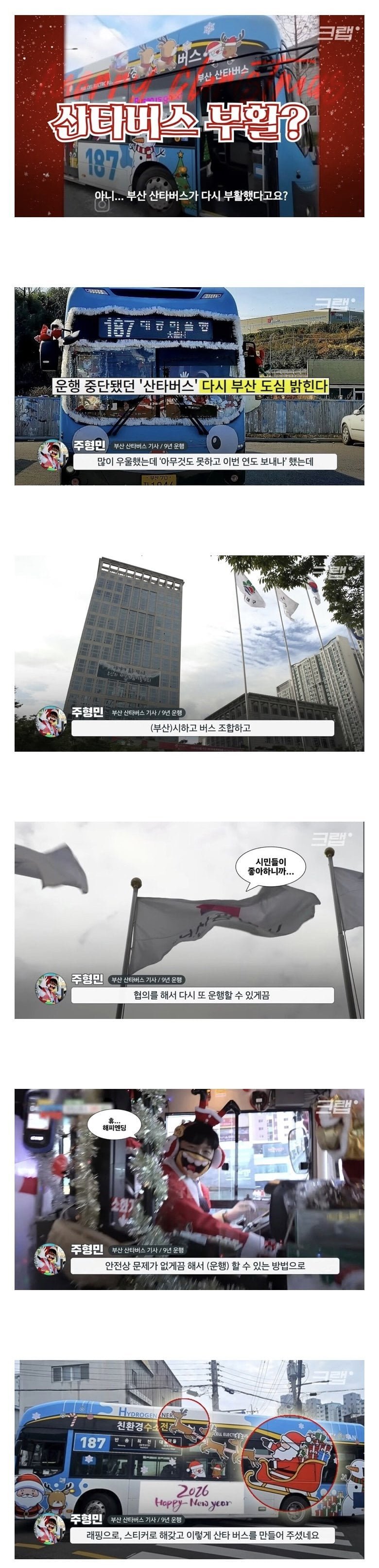 부산 산타 버스 부활