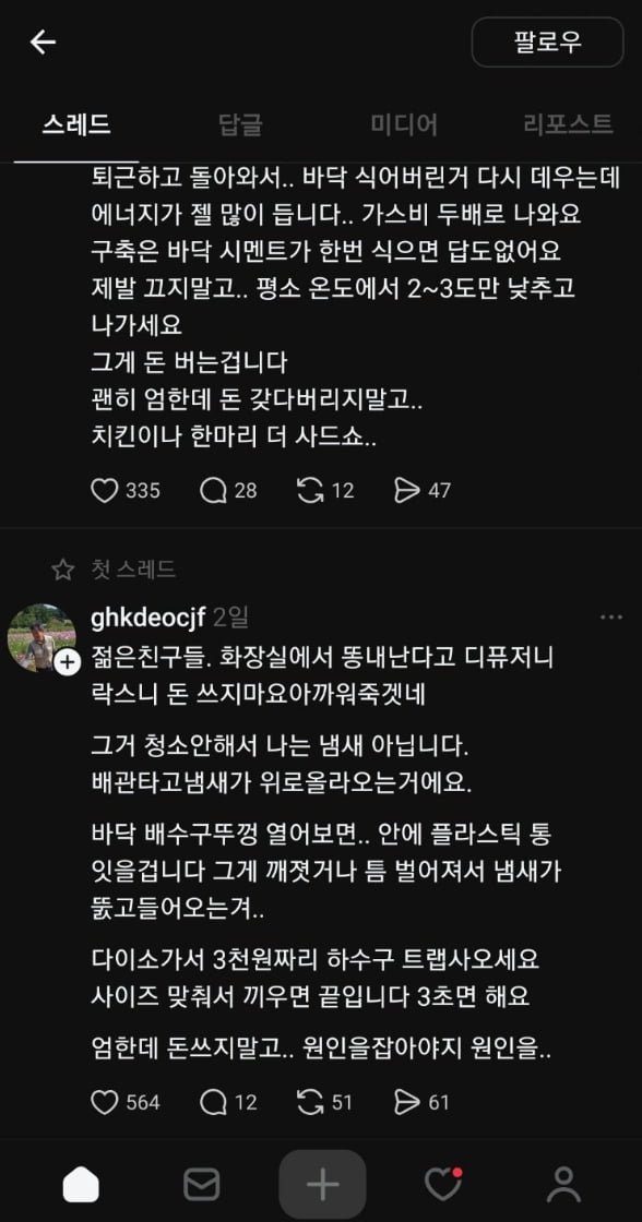 실시간으로 스레드 생태계 파괴중인 60대 할아버지