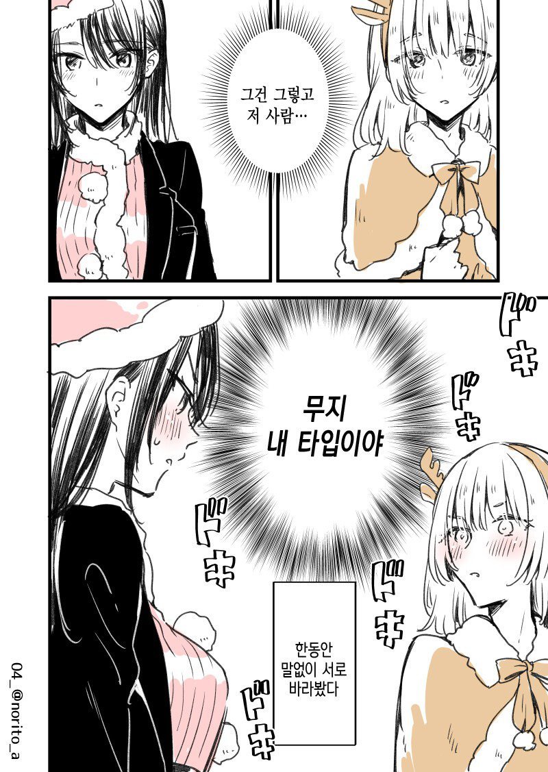 크리스마스에 남사친의 집에 갔더니 모르는 여자애가 있다