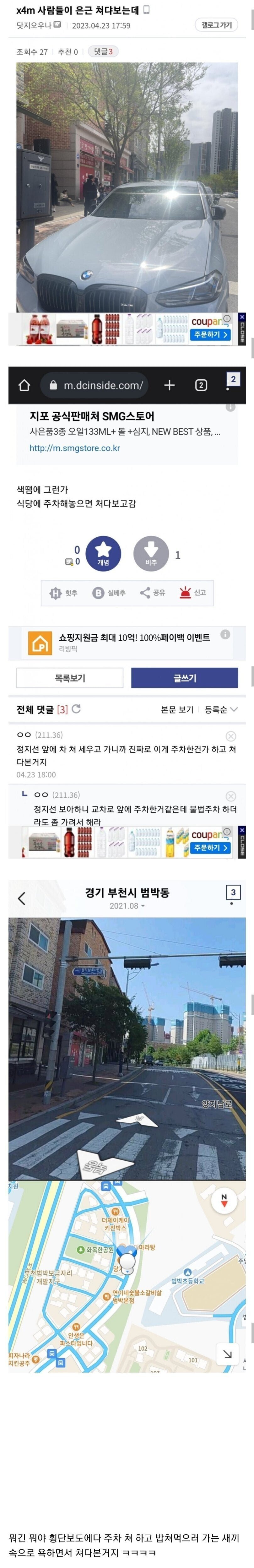 식당 앞에 주차해놓으면 사람들이 쳐다보고감