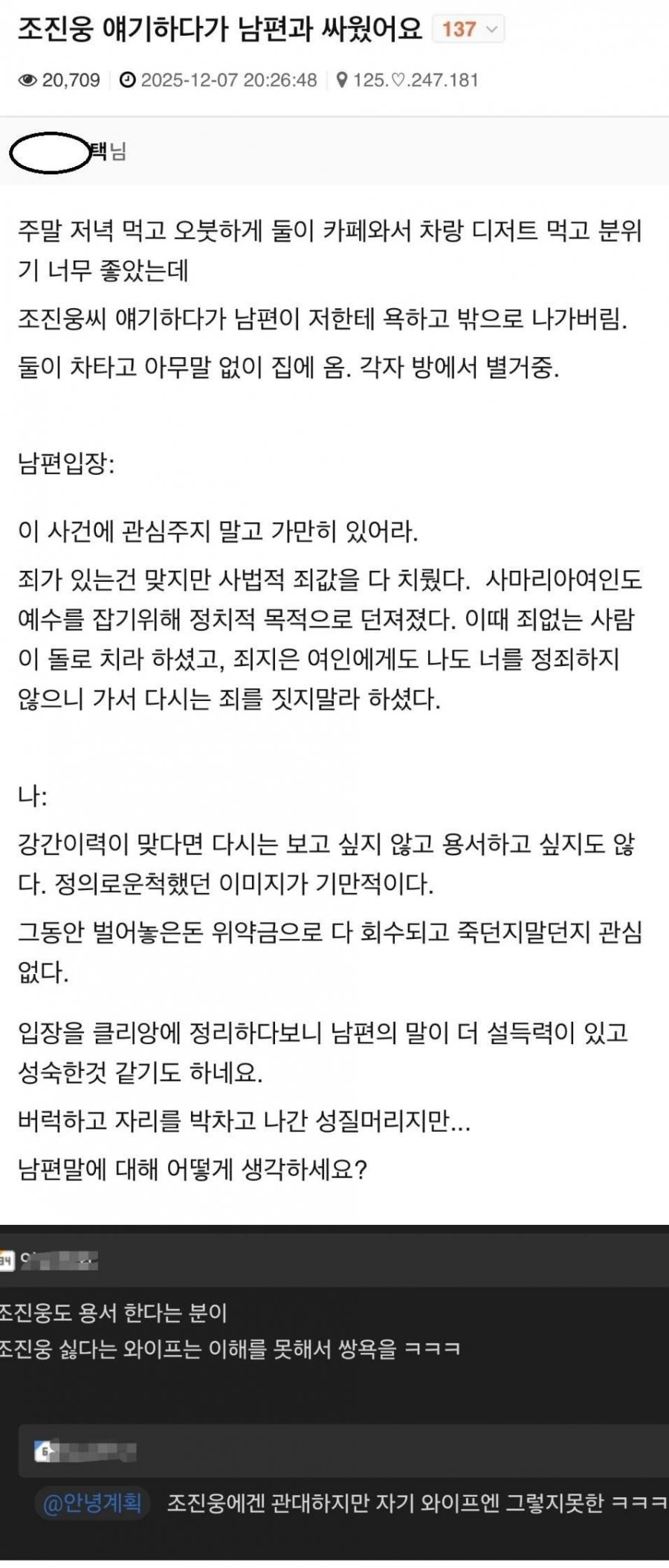 조진웅 얘기하다가 남편과 싸웠어요.jpg