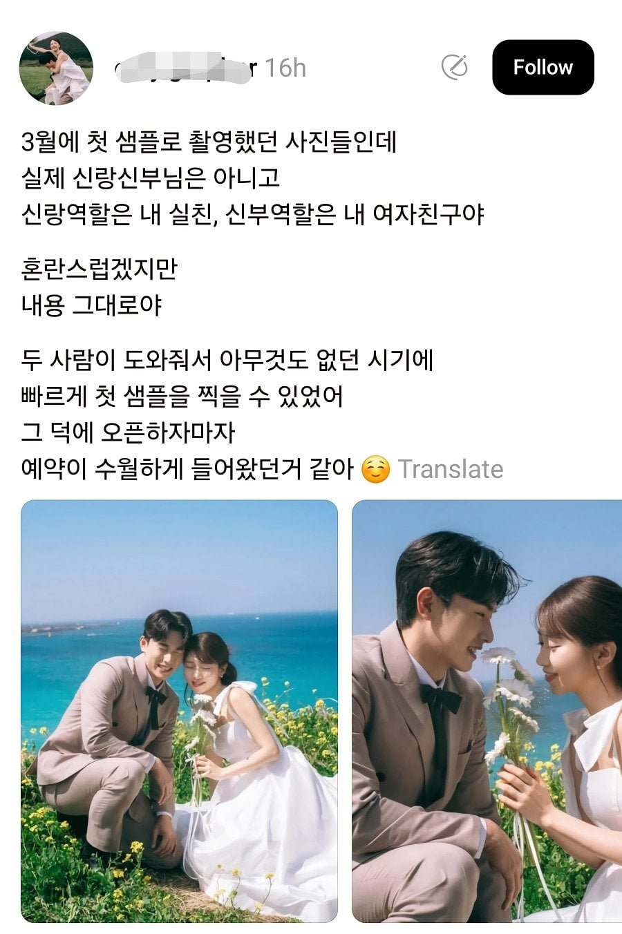 본인 여친과 친구의 결혼 컨셉 사진 찍은 작가