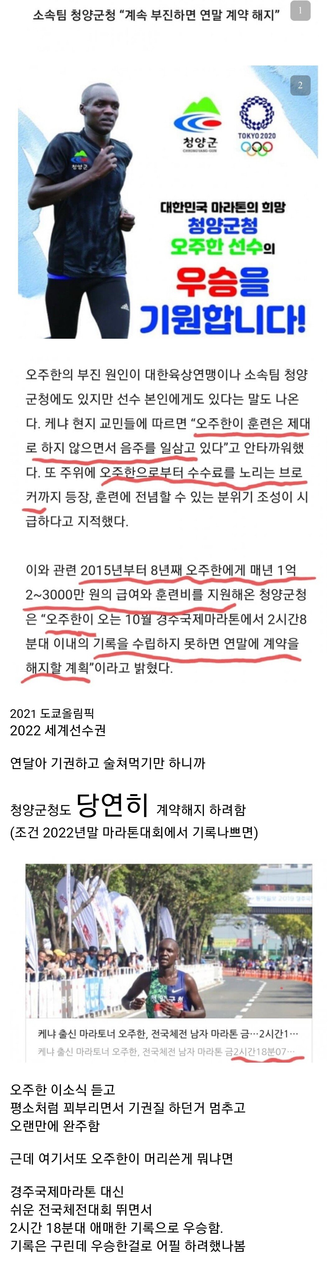 연봉 1억 넘게 받는 마라토너