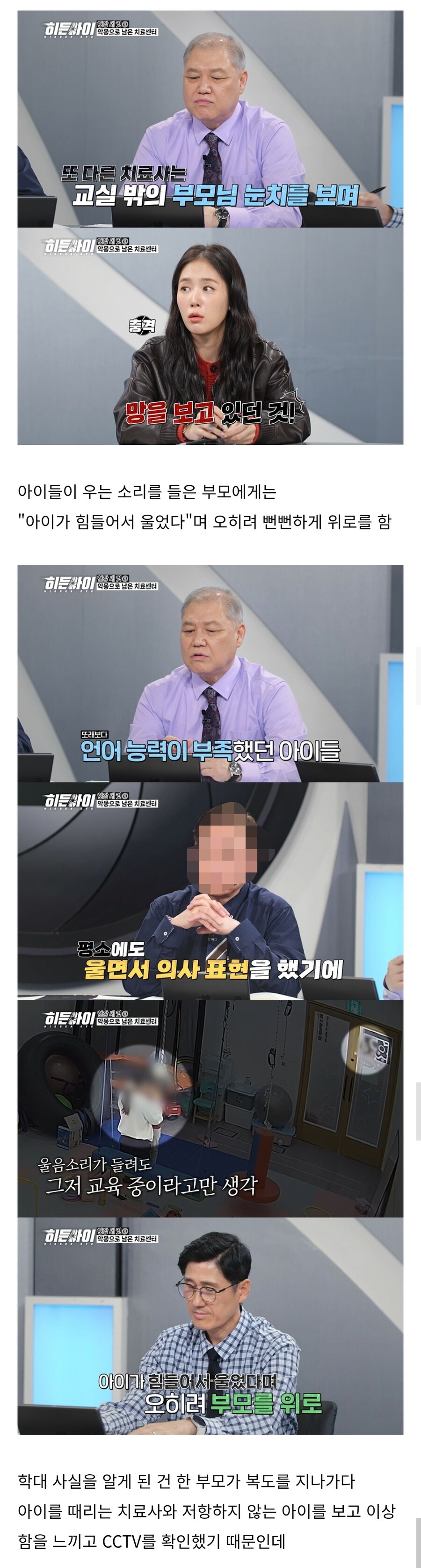 아이 26명을 1800회이상 학대한 언어치료사