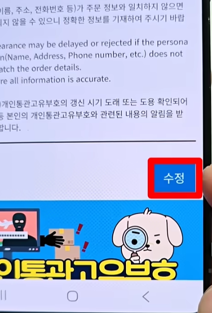 쿠팡 때문에 개인통관부호 재발급 빨리 하시길 바랍니다