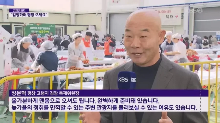 현재 반응 너무 좋다는 평창 김장 축제