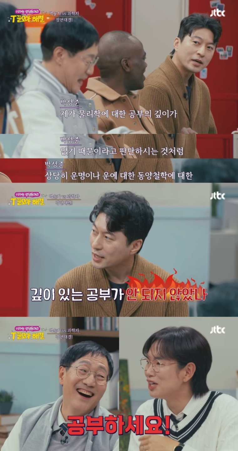 창과 방패의 대결 같은 과학자와 역술가의 논쟁ㅋㅋㅋㅋㅋㅋㅋ