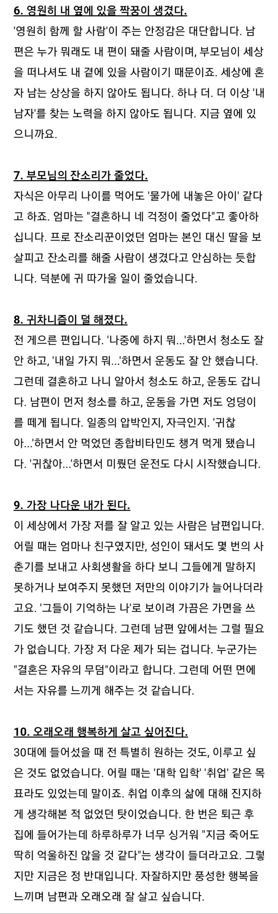 결혼의 장점 10가지