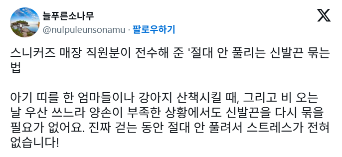 스니커즈 매장 직원분이 전수해 준 절대 안 풀리는 신발 끈 묶는 법