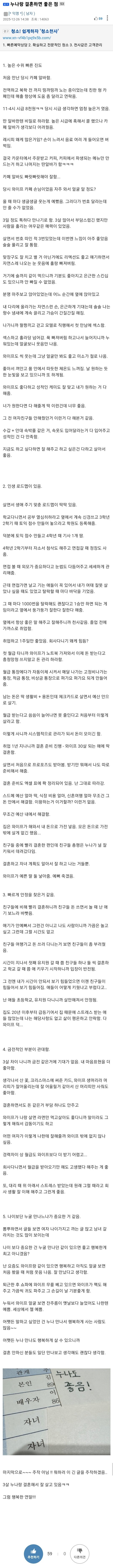 누나랑 결혼하면 좋은점