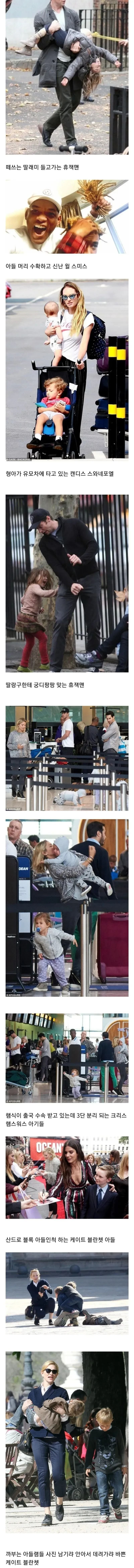 할리우드의 육아.jpg