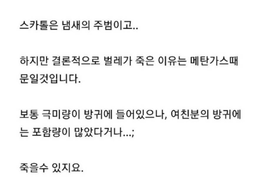 여친 방귀로 사마귀가 죽었어요.