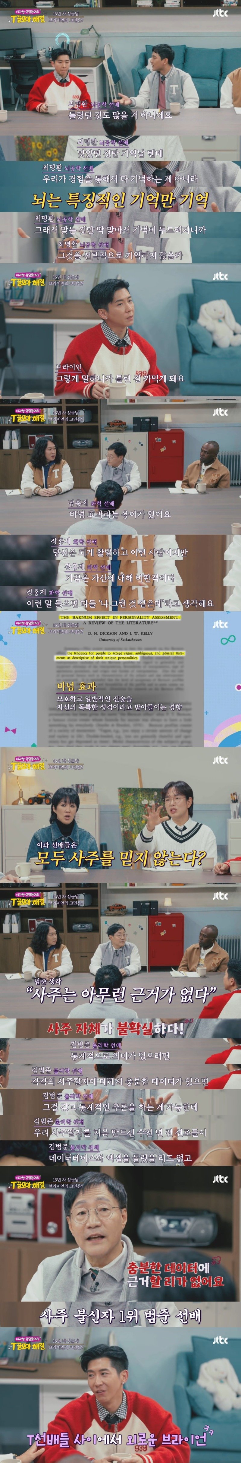 창과 방패의 대결 같은 과학자와 역술가의 논쟁ㅋㅋㅋㅋㅋㅋㅋ