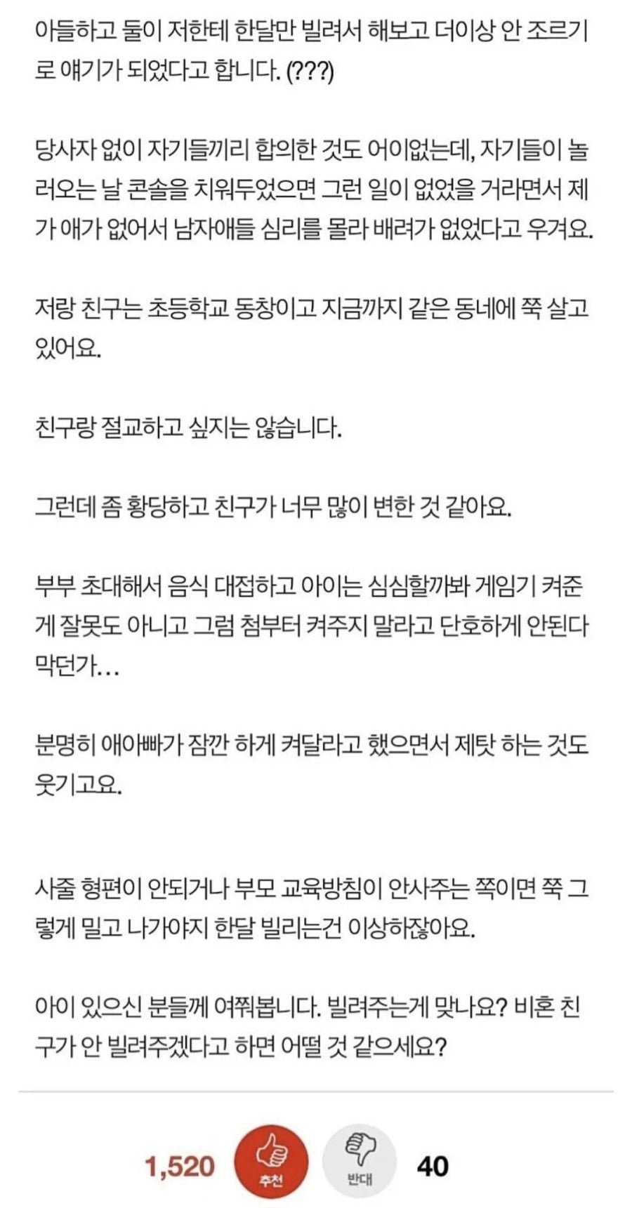 플스 빌려달라는 친구 부부