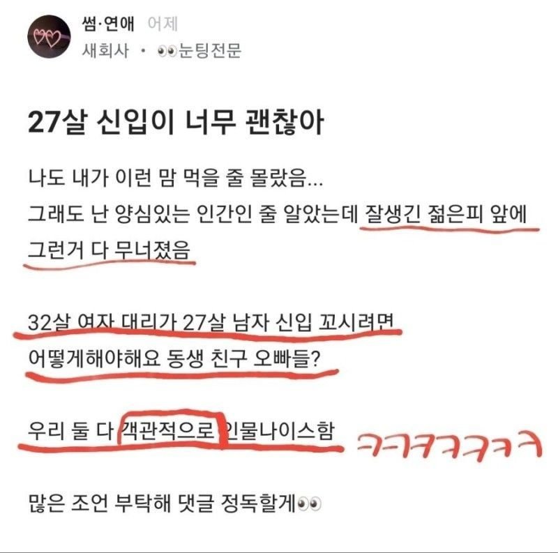 27살 신입 괴롭히는 직장 상사