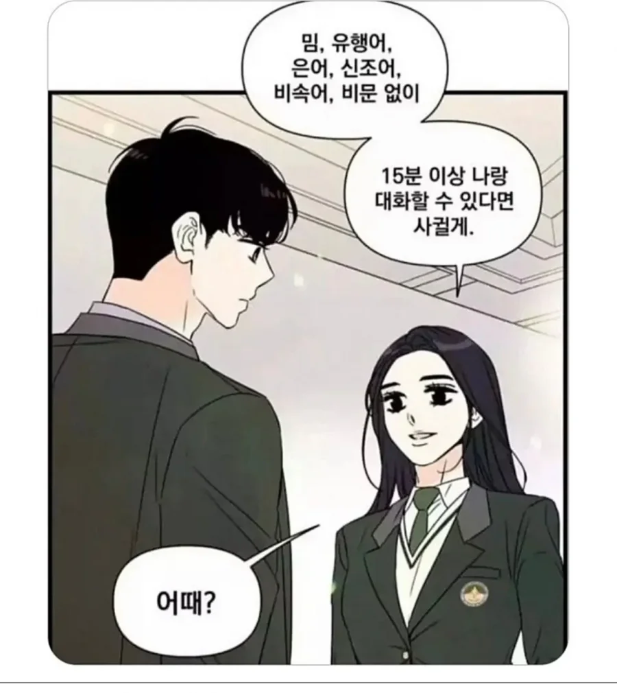 여주인공이랑 사귈 수 있는 조건