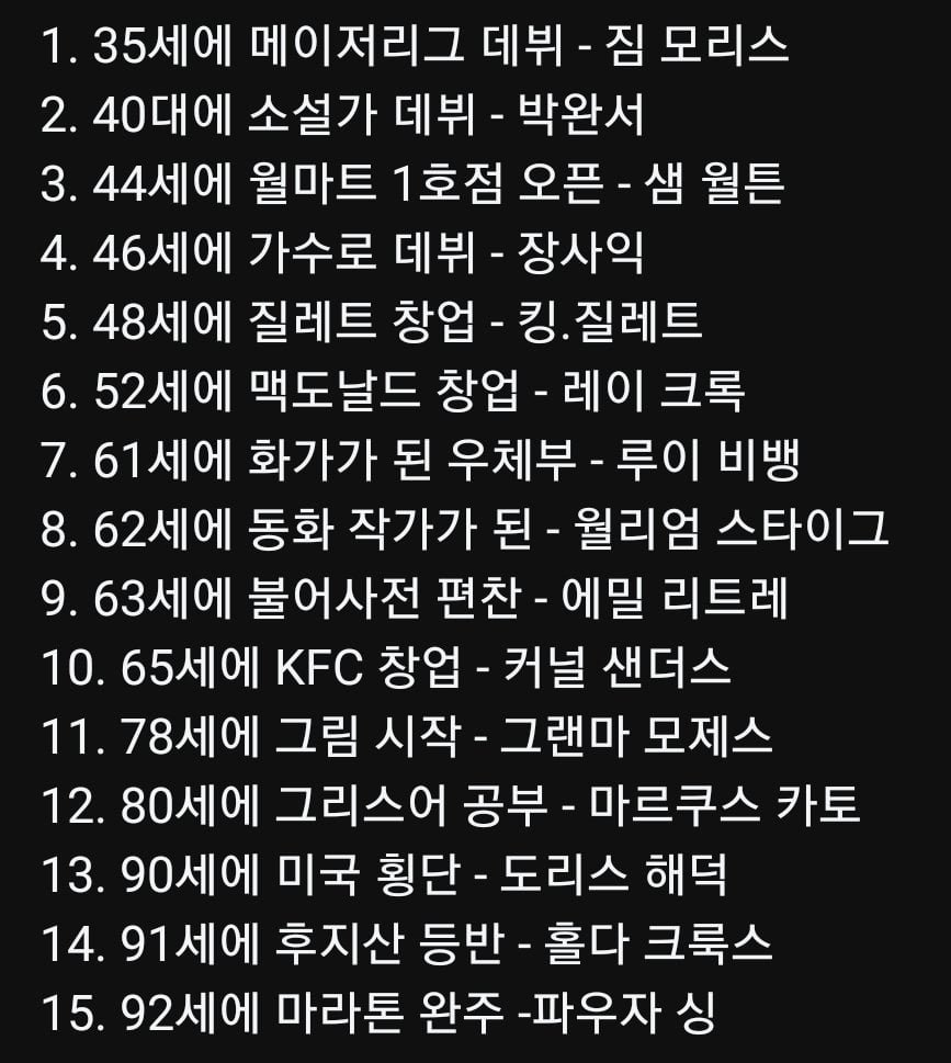 인생 지금 시작해도 안늦은 이유