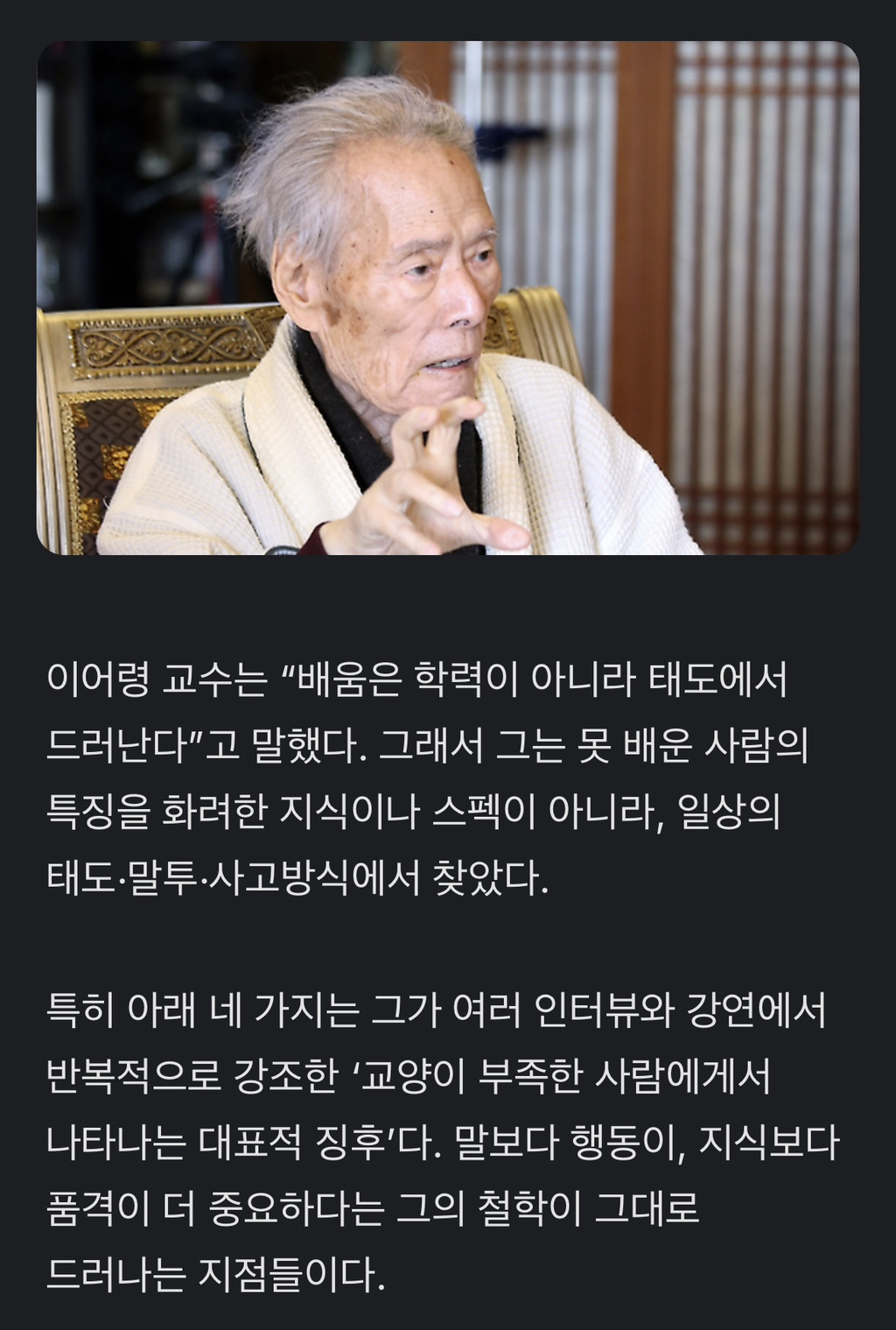 이어령 교수가 말한 못 배운 티나는 사람의 특징 4가지