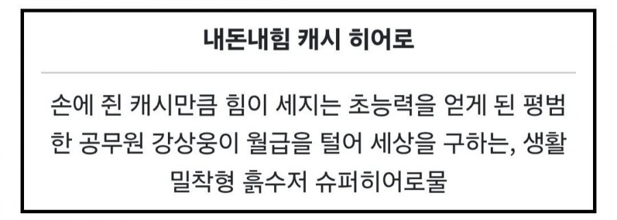 이번달 공개예정이라는 넷플 흙수저 슈퍼히어로물