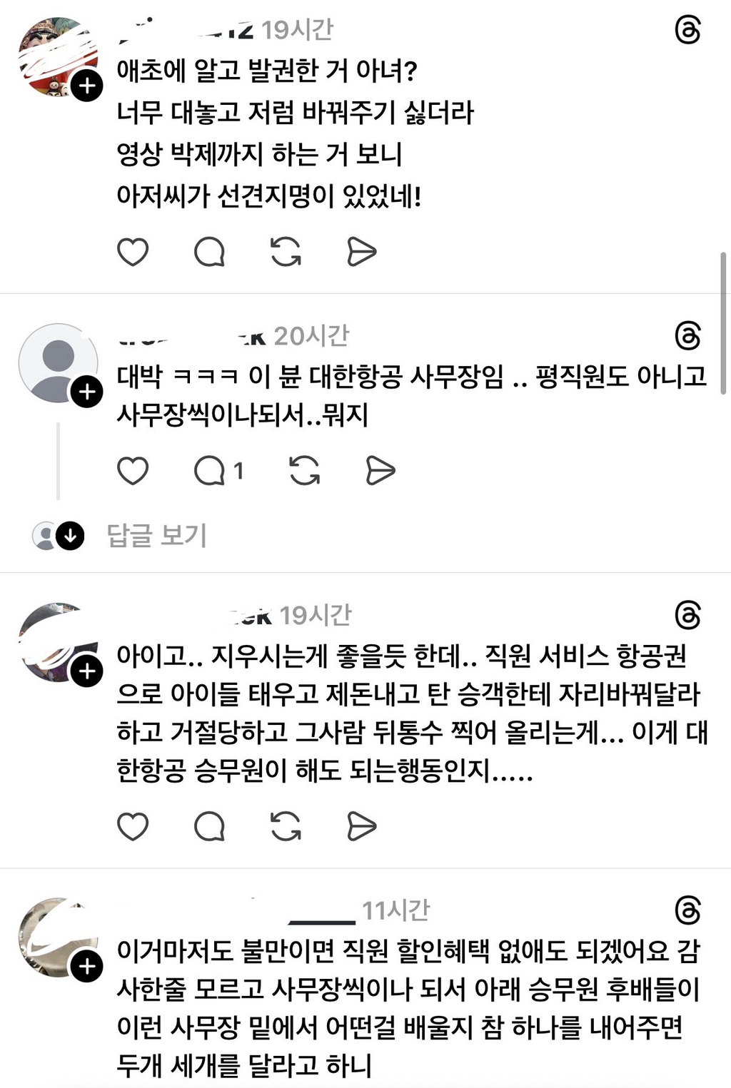 자리 안 바꿔준 승객 저격글 올린 대한항공 승무원