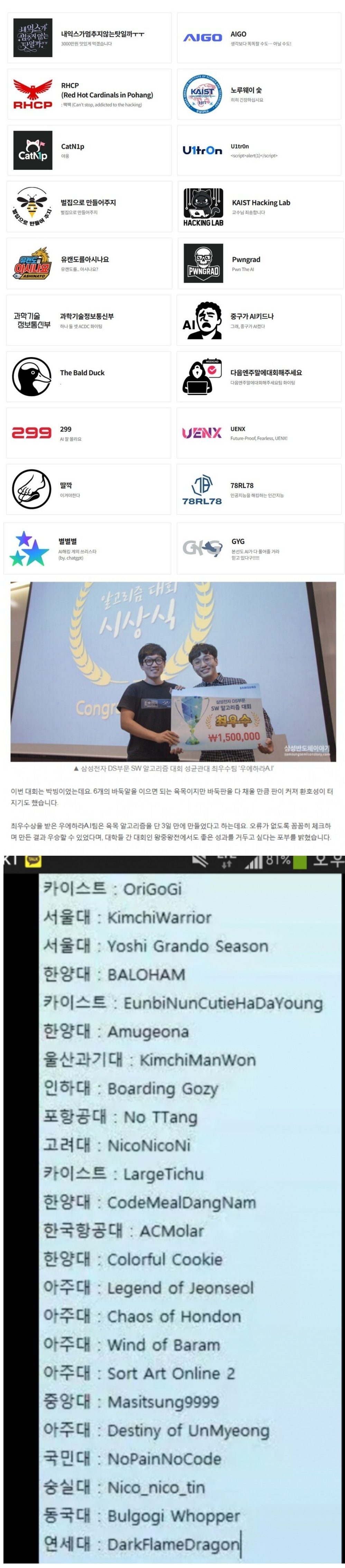 대한민국 해킹 혹은 AI관련 대회 팀명들