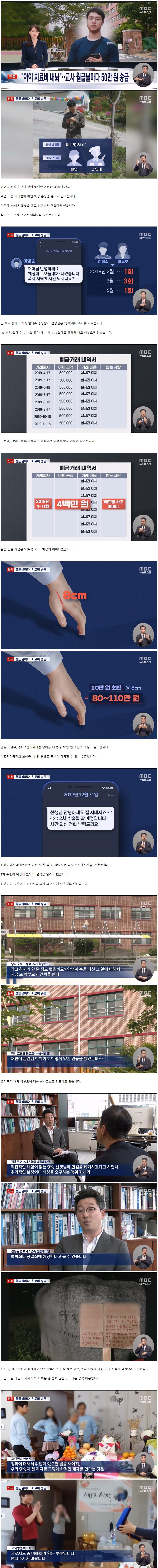 월급날마다 50만원씩 뜯긴 교사 ㄷ